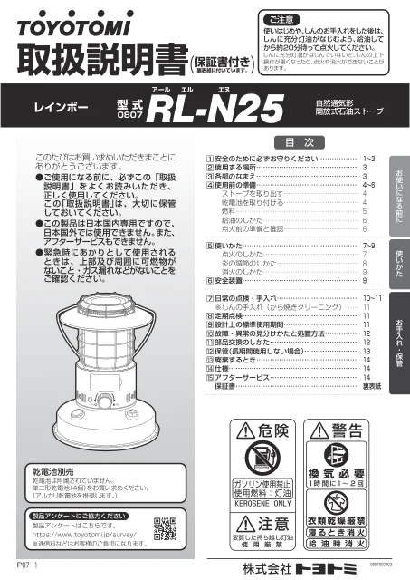 toyotomiトヨトミ RL-N25